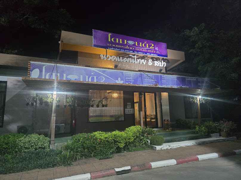 ไดมอนด์นวดและสปา Diamond massage and spa - 3