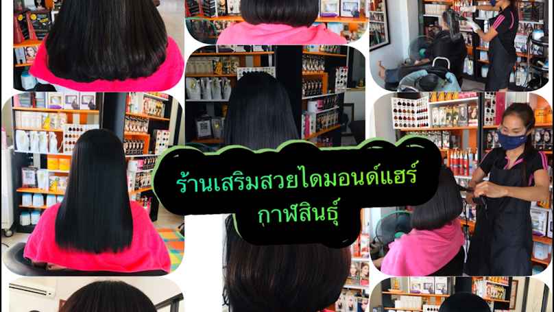 ไดมอนด์แฮร์ กาฬสินธุ์