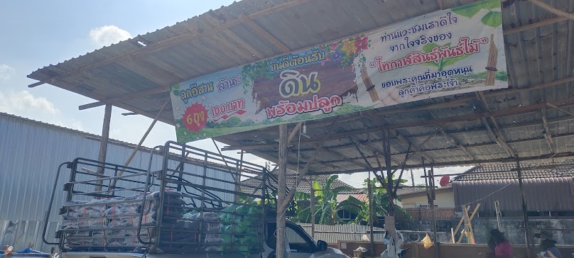 ไทกาฬสินธุ์ ดินพร้อมปลูก ระยอง