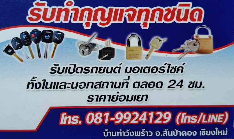 ไทยปรีชา Garage