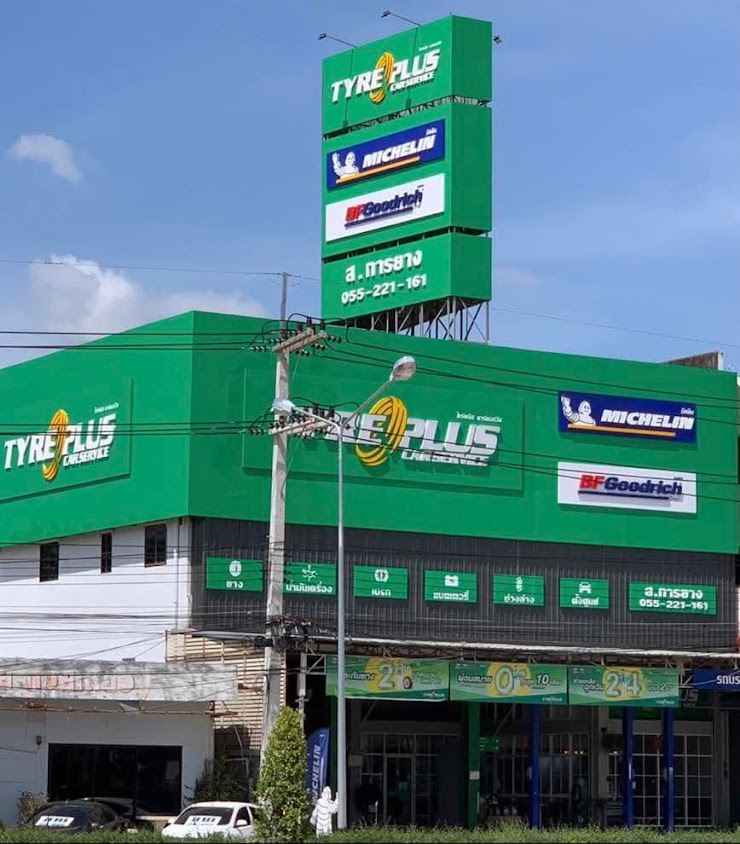 ไทร์พลัส ส.การยางพิษณุโลก