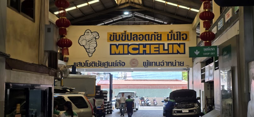 ไทร์พลัส แสงโชติชัย