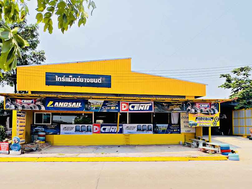 ไทร์แม็กยางยนต์สาขา3