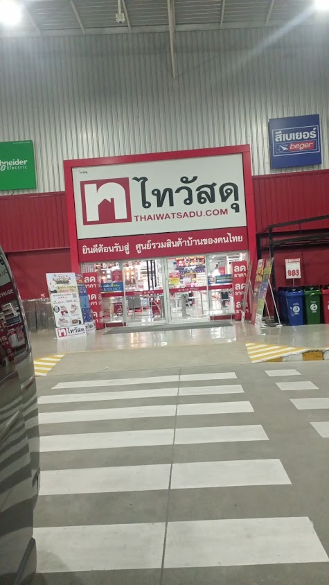 Thai Watsadu Nakhon Sawan - 2