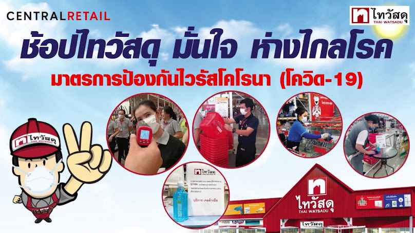 ไทวัสดุ สงขลา, Thai Watsadu Songkhla - 2