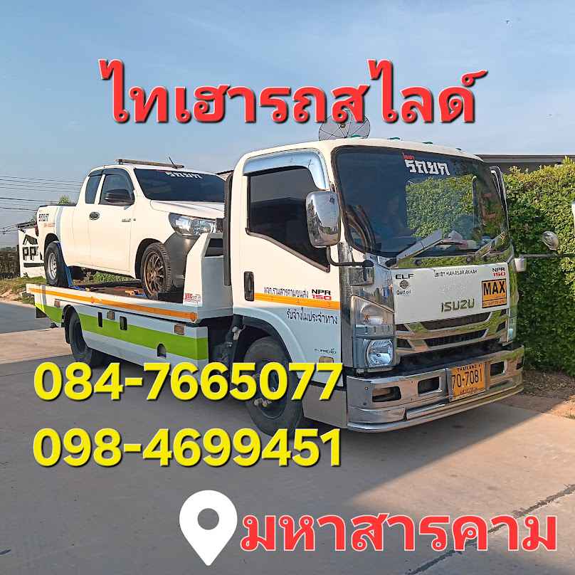 ไทเฮารถสไลด์กันทรวิชัย