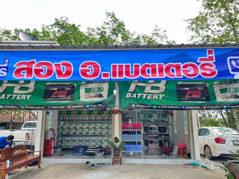 ไทแบตเตอรี่ สาขา2 - 3