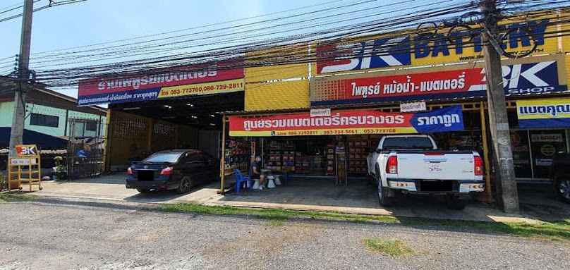 ไพฑูรย์แบตเตอรี่หม้อน้ำเชียงราย - 4