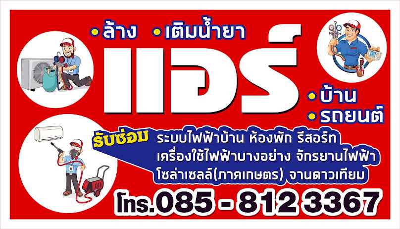 ไพรัชแอร์ - 2