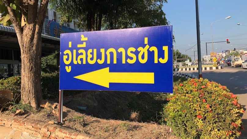 ไพรัช การช่าง - 2