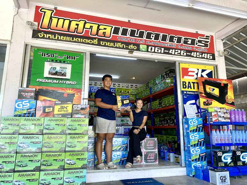 ไพศาลแบตเตอรี่ ถลาง สนามบิน