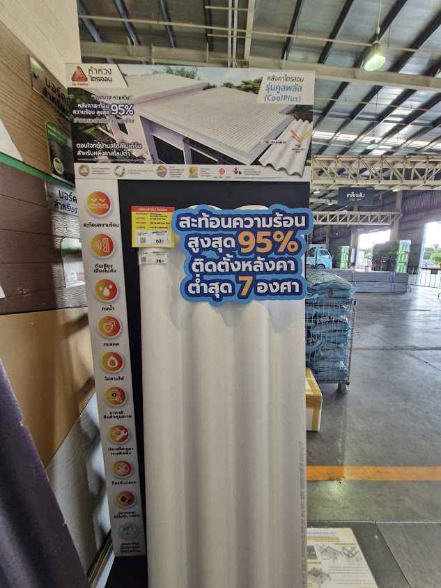 ไม้บอร์ดเฌอร่าใกล้ฉัน โกลบอลเฮ้าส์ อุตรดิตถ์ - 2