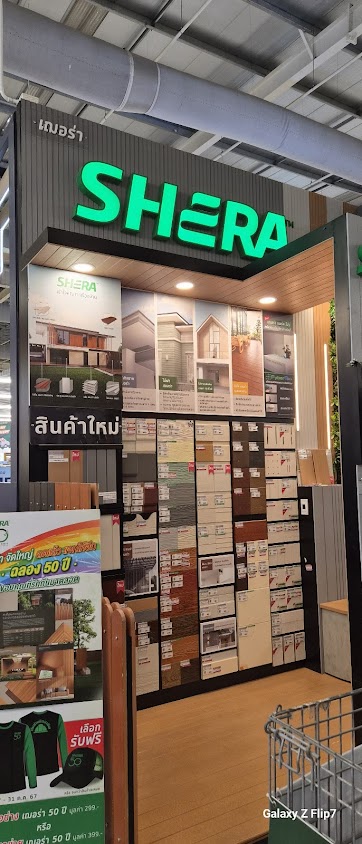 ไม้บอร์ด เฌอร่าใกล้ฉัน โกลบอลเฮ้าส์ปทุมธานี