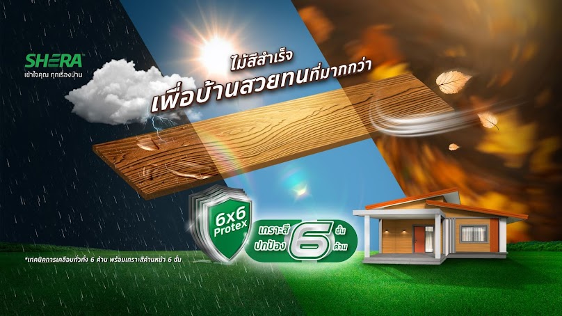 ไม้บอร์ด เฌอร่าใกล้ฉัน ไทวัสดุระยอง - 3