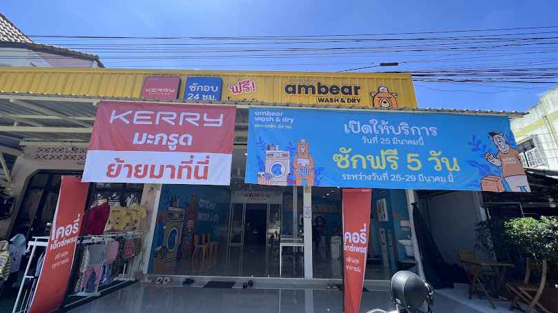 ไหมไทยซักแห้ง - 2