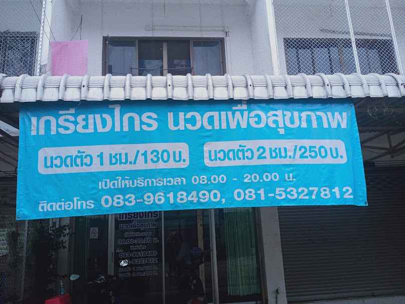 ไอรญานวดเพื่อสุขภาพ - 4