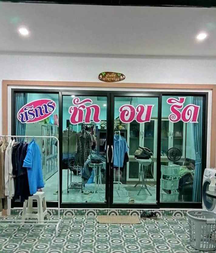 ไออุ่นผ้าหอม ซักอบรีด - 2