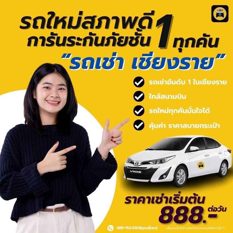 ไอเดีย รถเช่าเชียงราย - 2