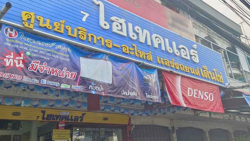 ไฮเทคแอร์ ระยอง - 3