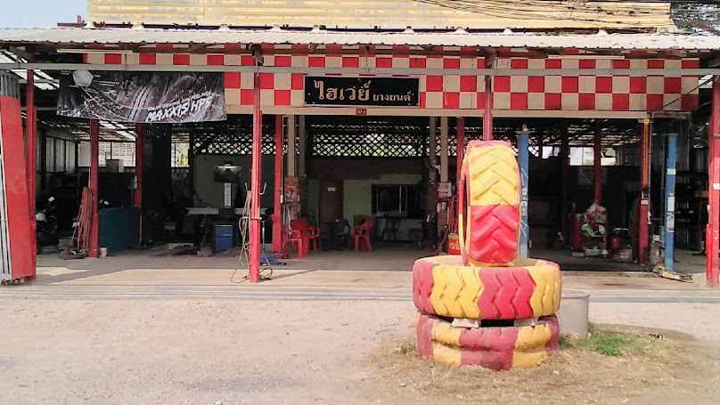 ไฮเวย์ ยางยนต์ - 3