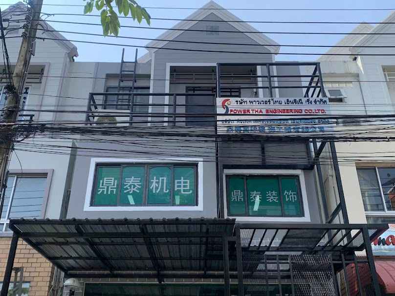 鼎泰机电