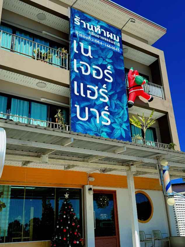𝑵𝒂𝒕𝒖𝒓𝒆 𝑯𝒂𝒊𝒓 𝑩𝒂𝒓 ร้านทำผมนครสวรรค์ - 2