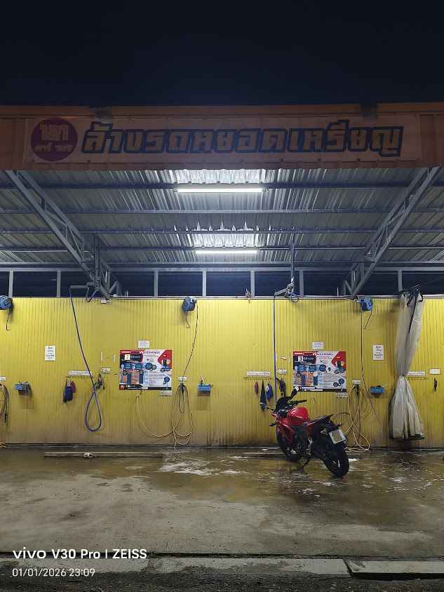 121 คาร์ วอช ล้างรถหยอดเหรียญ