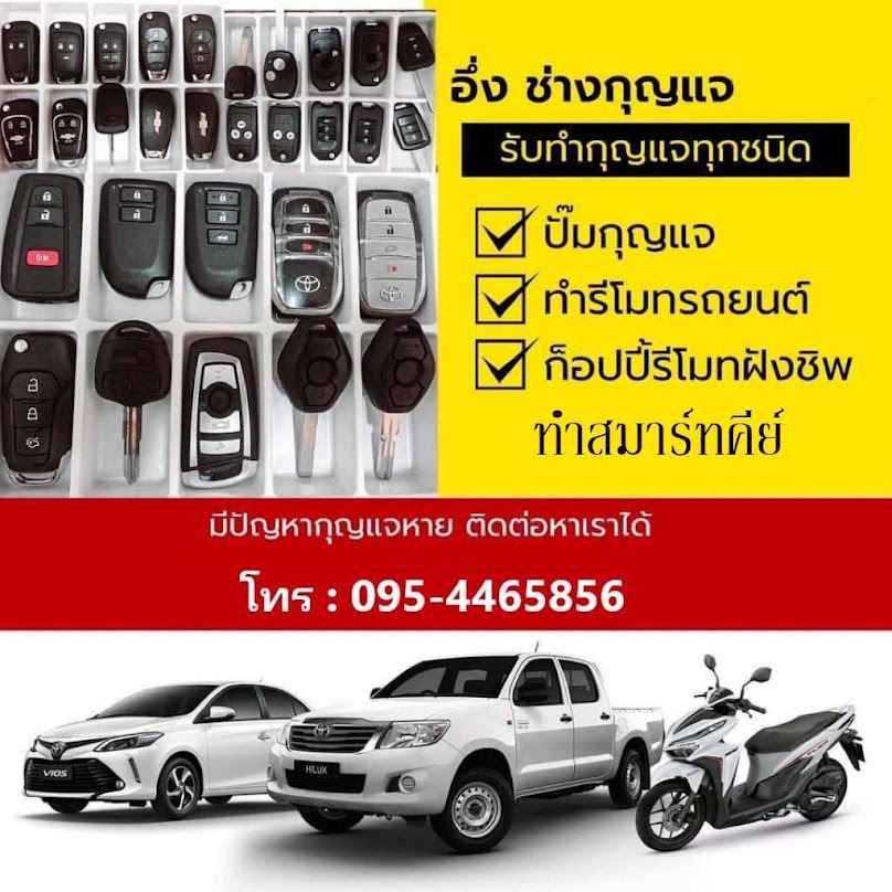 199กุญเเจ