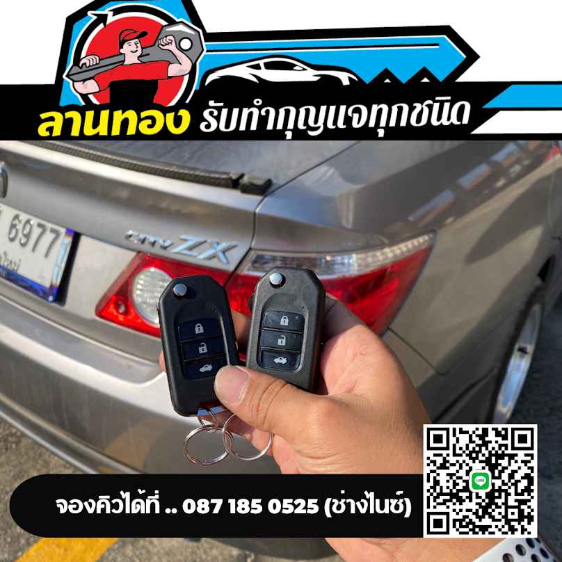 199กุญเเจ - 4