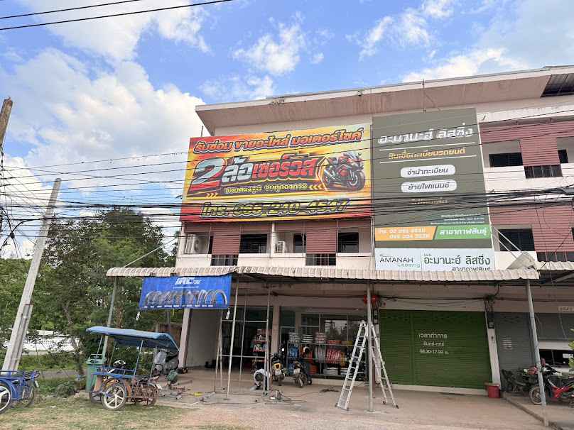2ล้อเซอร์วิส - 2