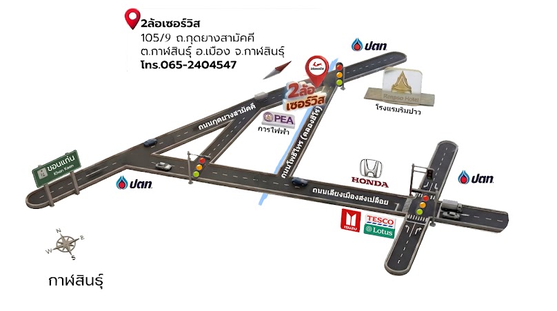 2ล้อเซอร์วิส - 4