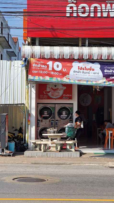 24 Wash สาขาตลาดป่าก่อเงี้ยว - 2