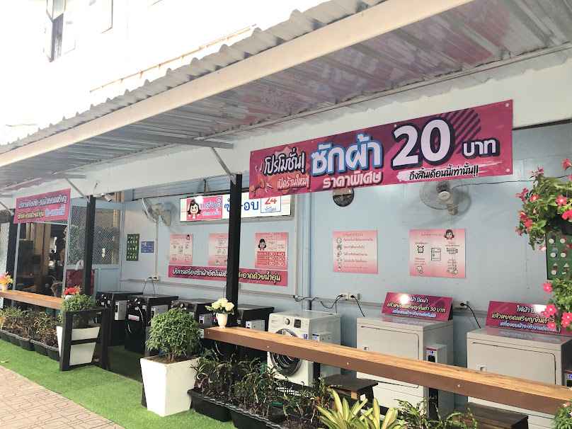 24WASH สาขาห้าแยกประตูเหล็ก - 4