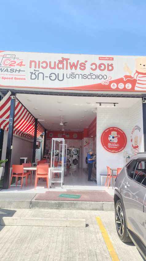 24WASH สาขาออนติวานนท์ - 2