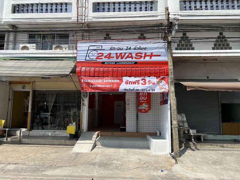 24WASH สิรินธร ซอย 7 ร้านสะดวกซัก 24 ชั่วโมง - 4