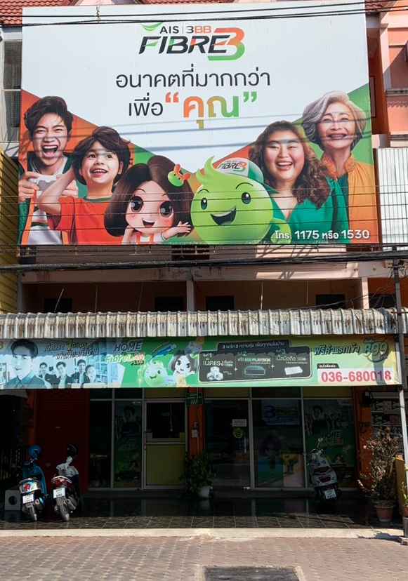 3 บีบี ช็อป @ เอราวัณ
