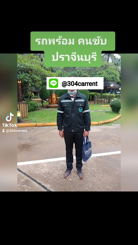 304 คาร์เร้นท์-เช่ารถปราจีนบุรี(304Carrent) - 2