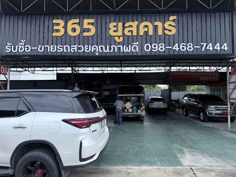 365 ยูสคาร์ รับซื้อ-ขาย รถสวยคุณภาพดี