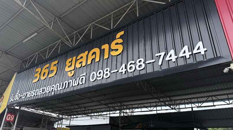 365 ยูสคาร์ รับซื้อ-ขาย รถสวยคุณภาพดี - 4