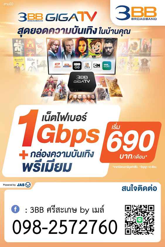 3bbศรีสะเกษ Byเมล์
