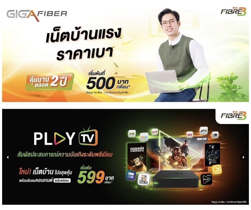 3BBสาขาโลตัสวังหิน (ลาดพร้าววังหิน) - 4