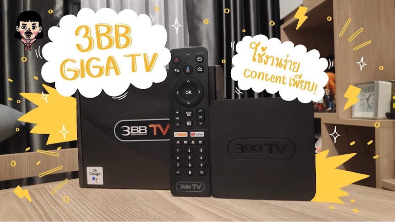 3BBอินเตอร์เน็ต มีนบุรี ติดตั้งฟรี - 2