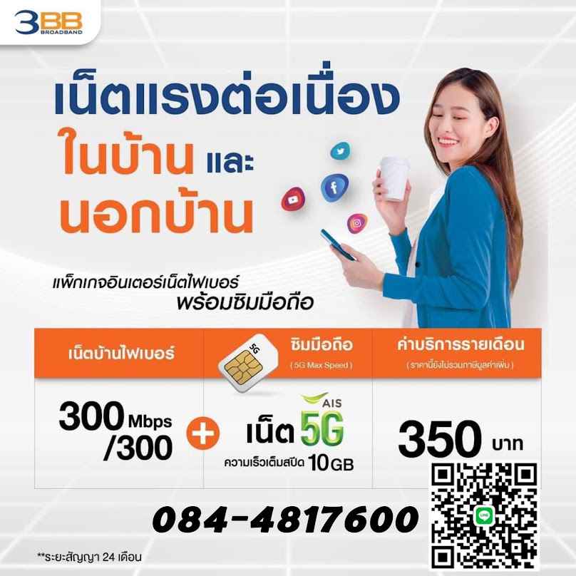 3BBแพร่ - 3