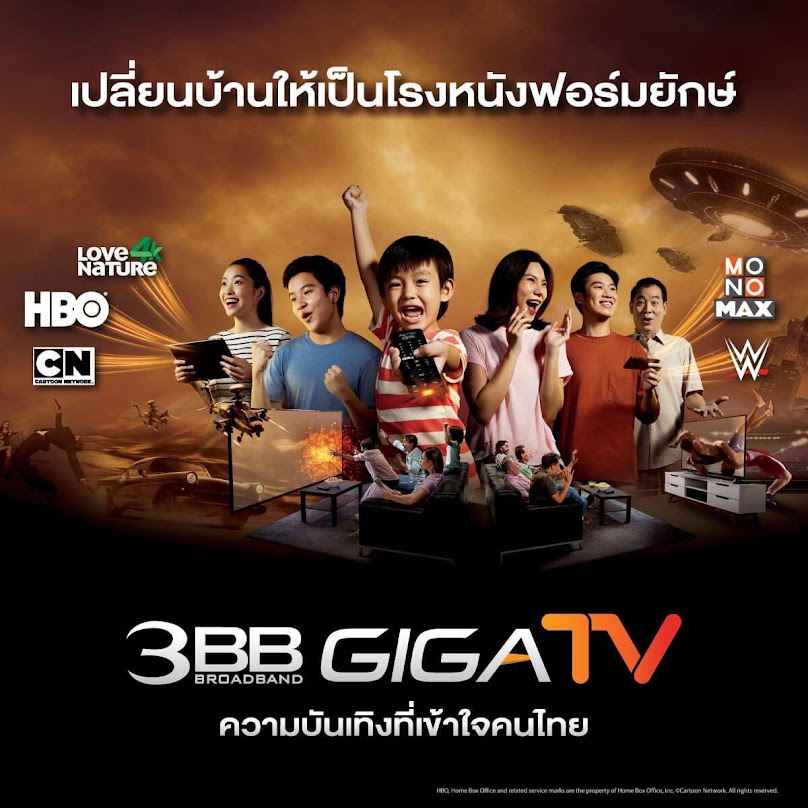 3BB กาฬสินธุ์ - 2