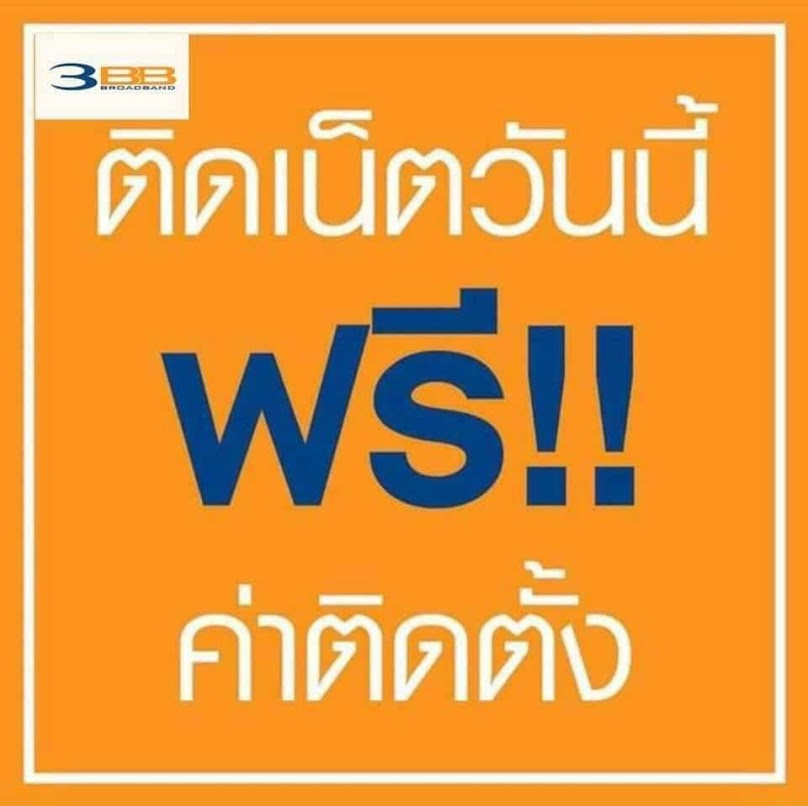 3BB กุยบุรี - 2