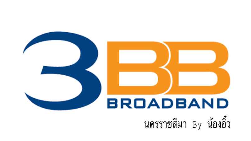 3BB ครบุรี - 2