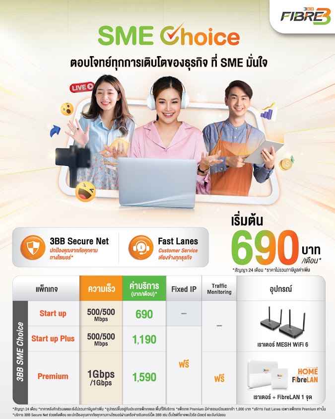 3BB จันทบุรี - เน็ตบ้าน - 3