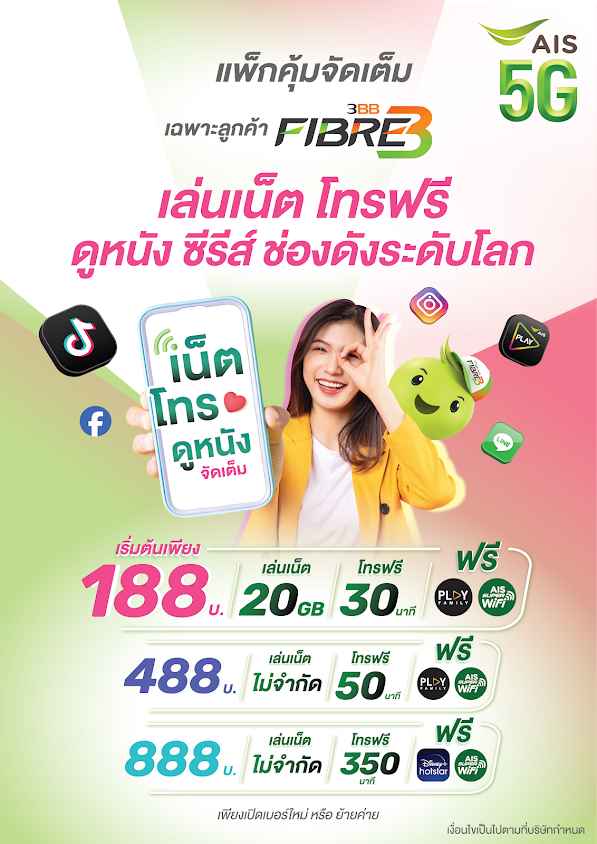 3BB ฉะเชิงเทรา
