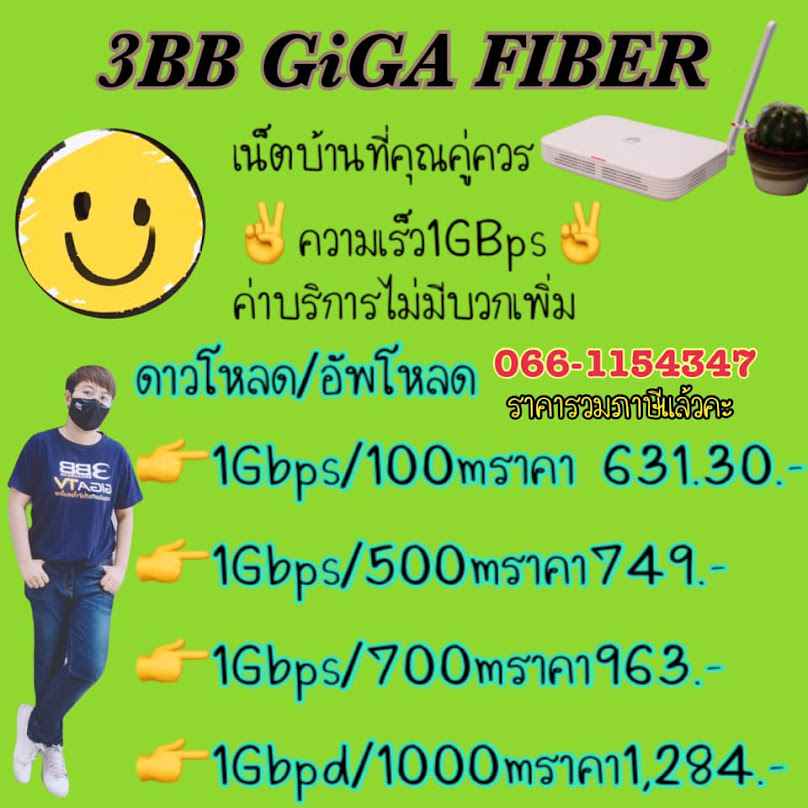 3bb ตำบลจอหอ