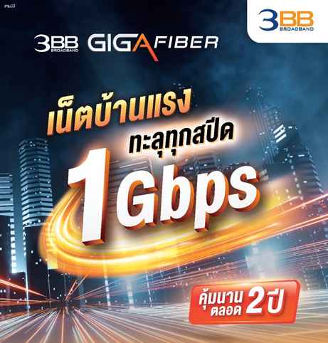 3bb ท้ายเหมือง - 4